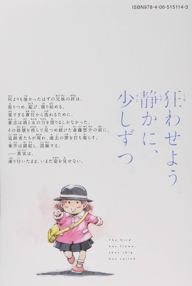 君が僕らを悪魔と呼んだ頃(7) (少年マガジンコミックス) | さの